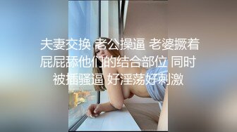  夫妻交换 老公操逼 老婆撅着屁屁舔他们的结合部位 同时被插骚逼 好淫荡好刺激