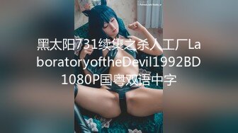 黑太阳731续集之杀人工厂LaboratoryoftheDevil1992BD1080P国粤双语中字