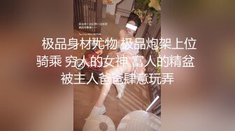 “慢点拔，慢点，要爽死了”卖原味的少妇逼里塞着丝袜还被插，拴狗链后入