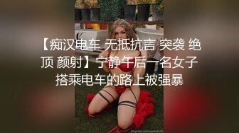  征服女人要通过她的阴道 操爽了就能变成你的专属小母狗 无套日无毛肥鲍鱼