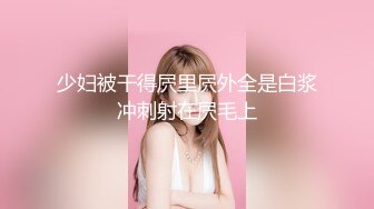 【OnlyFans】逃亡JJ爱KK，狂干群P，大型淫乱场面，两人真实夫妻，女的身材超级棒，群p的场面太过震撼 17