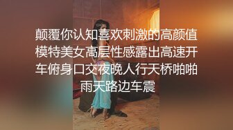 ⚫️⚫️究极反差婊！S级身材留学生【小兔子subby】OF福利视图，日常紫薇各种淫态展示，喝点洋墨水就变骚了