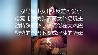 加钱哥深夜大战红裙眼镜熟女，扣穴吸吮奶子，穿上情趣肚兜，翘大屁股舔屌，正入抽插猛操