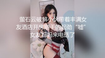  萤石云破解小伙带着丰满女友酒店开房刚干的起劲“嘘”女友妈妈来电话了