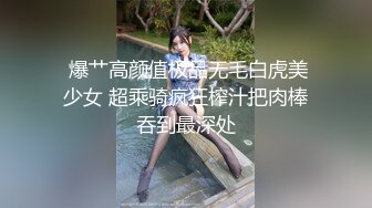 清纯性感美女，苗条身材道具狂插白浆流不停