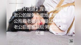 《极品CP魔手外购》火爆商场女厕固定4K镜头拍脸移动镜头拍私处，各路年轻美女美少妇方便，有美女也有极品B[ (1)