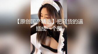 【反差婊子】精选10位反差婊子生活淫乱视图合集【三十五】