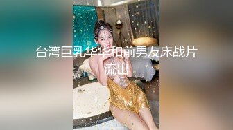 【新片速遞】骚货小洁开着门也能自慰的这么嗨，嫩白的巨乳、粉红的小穴抽插的叫了出来！