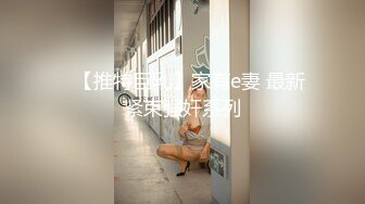 傳媒 MDX-0244 荒淫女仆的性爱侍奉 温芮欣