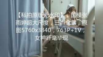 onlyfans美腿尤物学姐 黑丝诱惑【sadmiss】各种体位无套啪啪【76V】  (65)