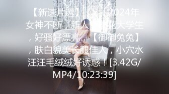 小胖妹的呻吟，跨年炮