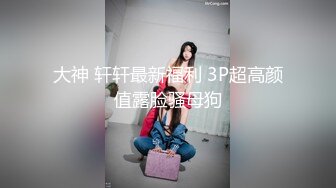 【新速片遞】 周末女友嘴里含着跳蛋在落地窗前自慰❤️我把大鸡巴送她嘴女友用舌尖舔着我的屁眼我把滚烫的精液喷射她奶上