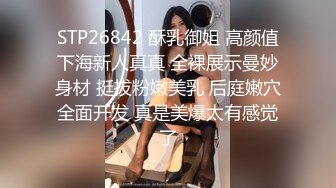 STP26842 酥乳御姐 高颜值下海新人真真 全裸展示曼妙身材 挺拔粉嫩美乳 后庭嫩穴全面开发 真是美爆太有感觉了