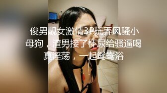 高端泄密流出 推特网黄沈阳健身博主[西蓝花]与群内粉丝3PJK短裙学院派美女貌似还是个极品白虎