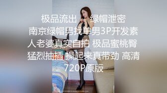 【新片速遞】  ⚫️⚫️最新7月无水首发福利！哈尔滨绿帽夫妇【人妻暖暖】推特绝版福利，火车全裸露出裸体斗地主人妻当肉垫