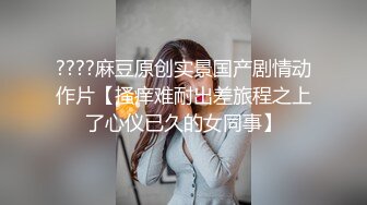 新流出酒店高清台偷拍 淫荡大学生 JK短裙眼镜反差女和性欲旺盛男友