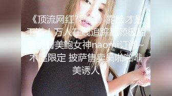 【开车别玩手机】外围女神调情黑丝抠逼玩得爽，拒绝口妹子被打，退钱起争执，对白精彩