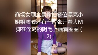 巨乳翘臀美鲍犹如硅胶娃娃，P站火爆极品夫妻【FantasyBabe】最新9月第二期，最完美的性爱享受，视觉盛宴 (2)