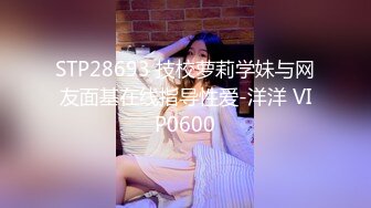 STP28693 技校萝莉学妹与网友面基在线指导性爱-洋洋 VIP0600