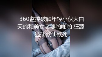 《重购稀缺资源》禅狱工作室-抗拒者系列第二季晨侍，性感女神模特美早子睡醒手脚束缚道具调教下体强制高潮