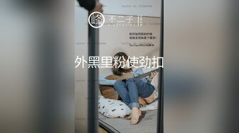 牛人逼哥约炮大圈极品外围高颜值美女穿着黑丝高跟草