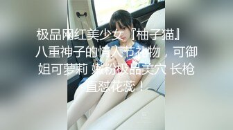 极品网红美少女『柚子猫』✿八重神子的情人节礼物，可御姐可萝莉 嫩粉极品美穴 长枪直怼花蕊！