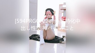 [594PRGO-228] 巨乳特化中出し性交 神パイ みこと