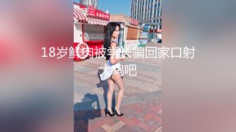 【重磅绝版福利】重金与高颜值嫩模〖西欣女神〗一对一大尺度微信视频流出 极品身材 美乳黑丝 玩穴呻吟 高清1024P版 (2)