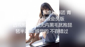 【新片速遞 】 乔佳媳妇徐小燕，良家人妻和老公性爱流出❤️白白嫩嫩的屁股和骚逼，吃着脚趾头操逼！