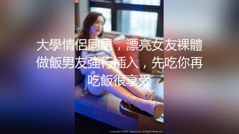 沈阳，四平一起迷玩老婆