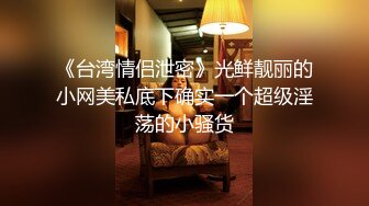 ✨台湾炮王「粉味芒果」OF啪啪、BDMS、多人运动约炮私拍 情欲实践者，女体读取机，专约身材好的妹子