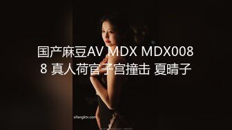 【OnlyFans】逃亡JJ爱KK，狂干群P，大型淫乱场面，两人真实夫妻，女的身材超级棒，群p的场面太过震撼 89