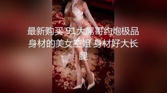 漂亮少妇 身材娇小 大奶子 稀毛鲍鱼 在家69吃鸡啪啪 被多姿势无套输出