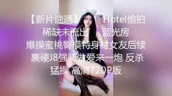 【新片速遞】   ❤️Hotel偷拍❤️稀缺未流出❤️蓝光房❤️爆操蜜桃臀模特身材女友后续 裹硬J8强骑做爱来一炮 反杀猛操 高清720P版