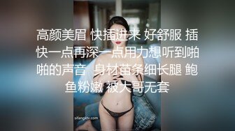 高颜美眉 快插进来 好舒服 插快一点再深一点用力想听到啪啪的声音  身材苗条细长腿 鲍鱼粉嫩 被大哥无套