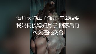 云盘王者泄密②露脸才是王道！对话淫荡，艺术学院高颜美女出租房被四眼男友各种玩肏喷水，已经被调教成反差母狗3