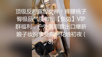 顶级反差露脸女神！蜂腰桃子臀极品气质御姐【兔兔】VIP群福利，户外男厕露出口爆新娘子妆扮享受洞房花烛初夜 (8)