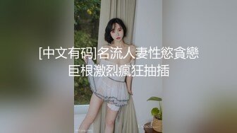 [中文有码]名流人妻性慾貪戀巨根激烈瘋狂抽插