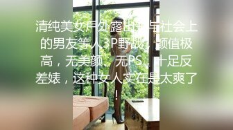 ??  真实??  99年湘西小学妹，寻求刺激，4P，无套轮着干，内射，子宫太深，射进去的精液全被吸收了，操出巨量白浆，对话生猛精彩！