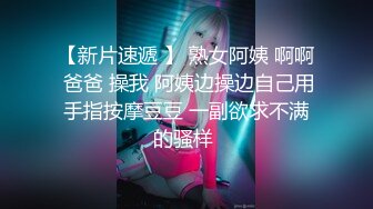 【新片速遞 】 熟女阿姨 啊啊 爸爸 操我 阿姨边操边自己用手指按摩豆豆 一副欲求不满的骚样 