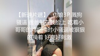 无水印10/30 颜值婊超卖力口活吃屌大屌把骚穴塞满真舒服撸射在胸口上VIP1196