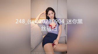 248_(sex)20230904_迷你黑丝骚妇