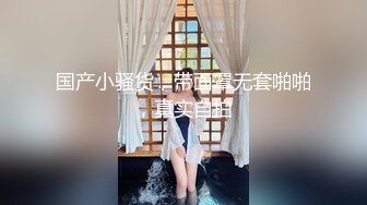 【新片速遞】 漂亮肉丝贫乳美眉 被大肉棒无套内射 射太深 半天精液才流出 内射后的鲍鱼真漂亮