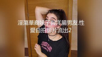 平胸美少女，黑丝美腿被操逼