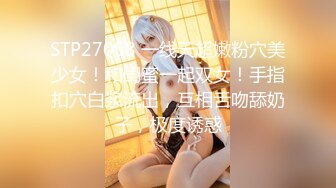 STP27058 一线天超嫩粉穴美少女！和闺蜜一起双女！手指扣穴白浆流出，互相舌吻舔奶子，极度诱惑