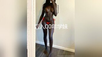 后入00年学妹