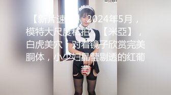 ★☆全网推荐☆★2024顶推！直击顶级淫乱现场！OF留洋华人淫乱聚会，绿帽夫妻【索菲娅-薇】订阅私拍，真实换妻肉欲轰趴群P乱交 (8)