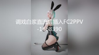 调戏白浆直流后插入FC2PPV-1668390