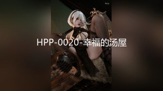 HPP-0020-幸福的汤屋