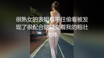 反正也被别人操过也不在乎让更多人看看